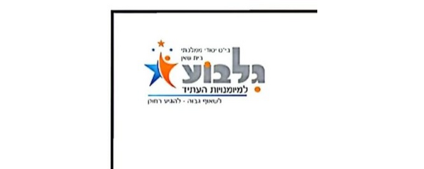 הלוגו של בית החינוך גלבוע, בית שאן