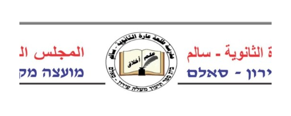 הלוגו של מקיף מעלה עירון, סאלם